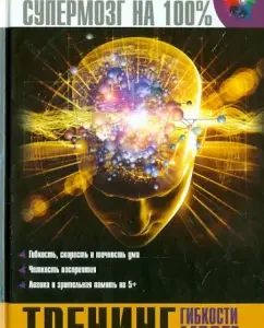 Brain flexibility training: Charles Phillips