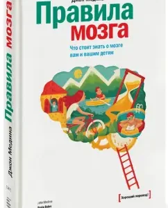 Brain rules. What should you know about the brain to you and your children: John Medina