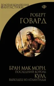 Bran Mack Morne