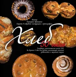 Bread: Ekaterina Artemenko