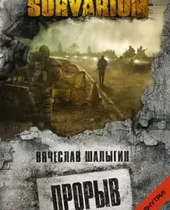 Breakthrough: Vyacheslav Shalygin
