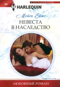 Bride in the inheritance: Macey Neuts
