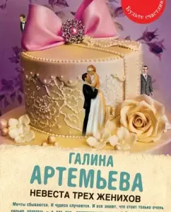 Bride of the Three suitors: Galina Artemyeva