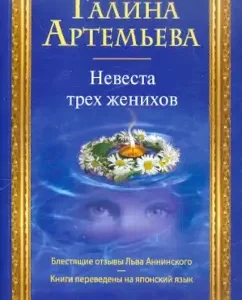 Bride of the Three suitors: Galina Artemyeva