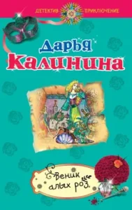 Broat of scarlet roses: Daria Kalinina