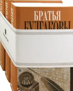Brothers Bulgakov. Letters in 3 volumes: Bulgakov