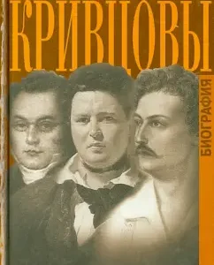 Brothers Krivtsov: Mikhail Gershenzon