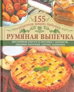 Brozen baking: Svetlana Semenova