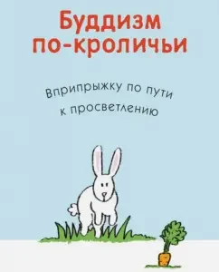 Buddhism is in a rabbit. Inophabited on the path to enlightenment: Crysta Leicester