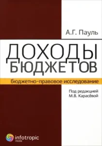 Budget revenues. Budget and legal research: Alexey Paul
