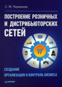 Building retail and distribution networks: Sergey Perminov
