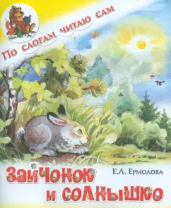 Bunny and Sun: Elena Ermolova