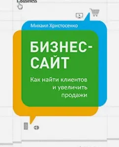 Business site: how to find customers and increase sales: Mikhail Khristenko