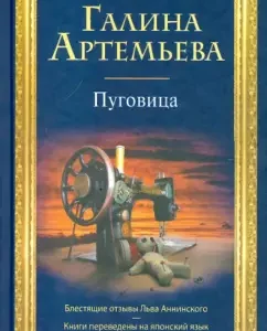 Button: Galina Artemyeva
