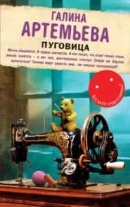 Button: Galina Artemyeva