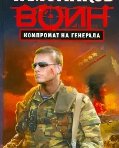COMPPRATE on General: Alexander Tamnikov