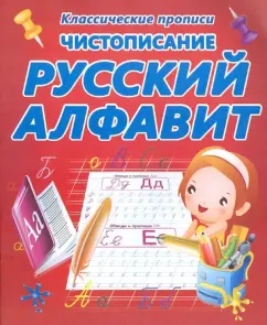 Calligraphy. Russian alphabet