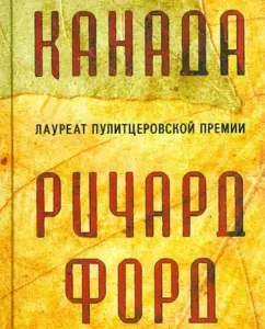 Canada: Richard Ford
