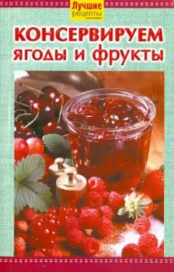 Canned berries and fruits