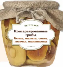 Canned mushrooms. White. Oil. Honey agaric. Foxes. Champignons