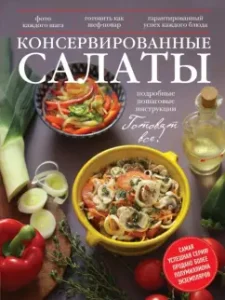 Canned salads