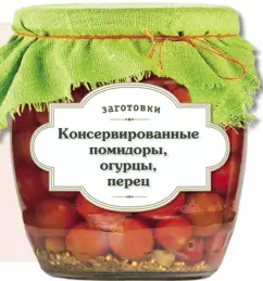 Canned tomatoes