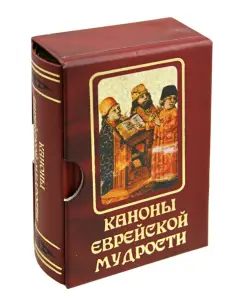 Canons of Jewish wisdom. Collection of legends
