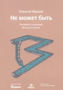 Can't be. Paradoxes in advertising
