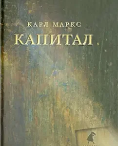 Capital: Karl Marx