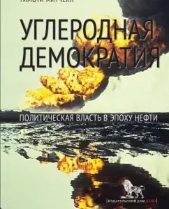 Carbon democracy. Political power in the oil era: Timothy Mitchell