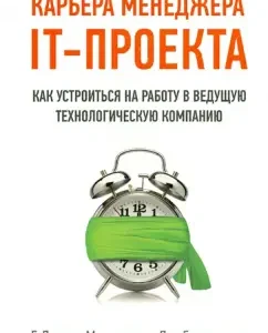 Career of the IT project manager. How to get a job in a leading technological company: Lakman