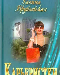 Career players: Galina Vrubblevskaya