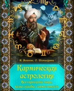 Carmic astrology. All horoscopes of the world
