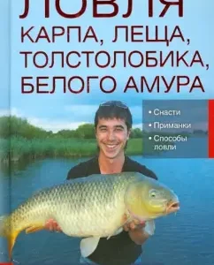 Carp fishing