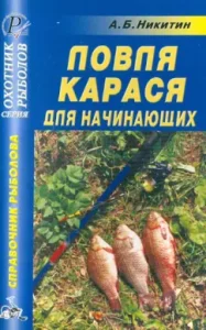Carpet fishing for beginners: Anatoly Nikitin