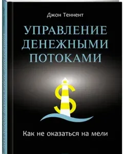 Cash Stream Management: How not to be Free: John Tennent