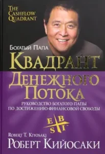 Cash flow quadrant: Robert Kiyosaki