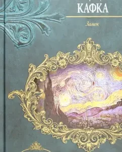 Castle: Franz Kafka