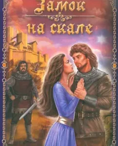 Castle on the rock: Simone Vilar