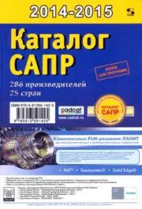 Catalog CAPR. Programs and manufacturers. 2014-2015: Pavel Latyshev