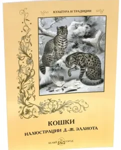 Cats: Daniel Elliot