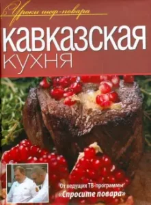 Caucasian cuisine