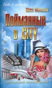 Caught in City: Julia Monakova
