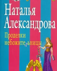 Celebrations of celestials: Natalia Alexandrova