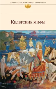 Celtic myths