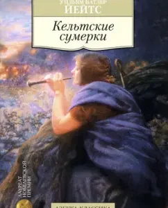 Celtic twilight: William Yates