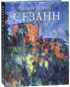 Cezann. Testament of the master: Elena Murina
