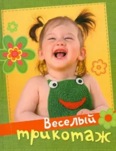 Cheerful knitwear