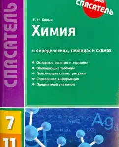 Chemistry in definitions