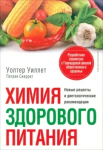 Chemistry of healthy diet: Willet